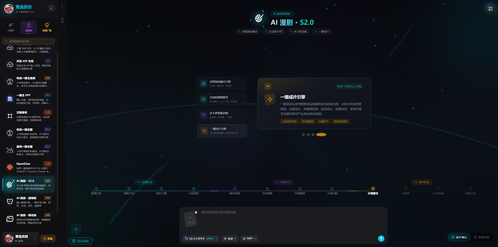 AI漫剧与多格影视分镜制作案例